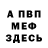 Меф мука SHIBU 0235
